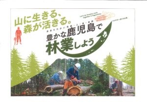 鹿児島県で林業しょう!