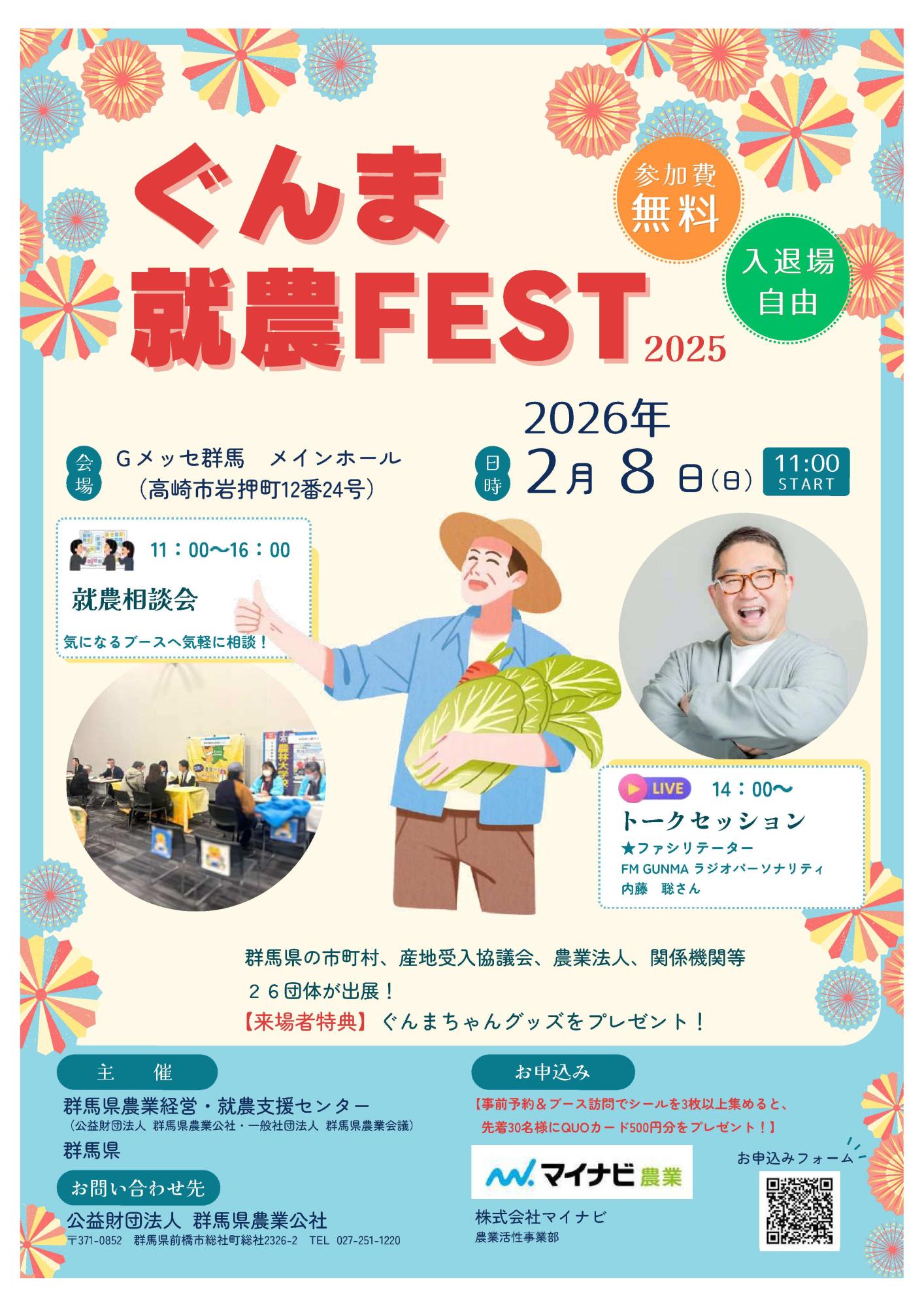 ぐんま就農FEST 2025 ※林業の就業ブースもあります