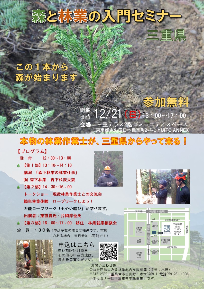 森と林業の入門セミナー