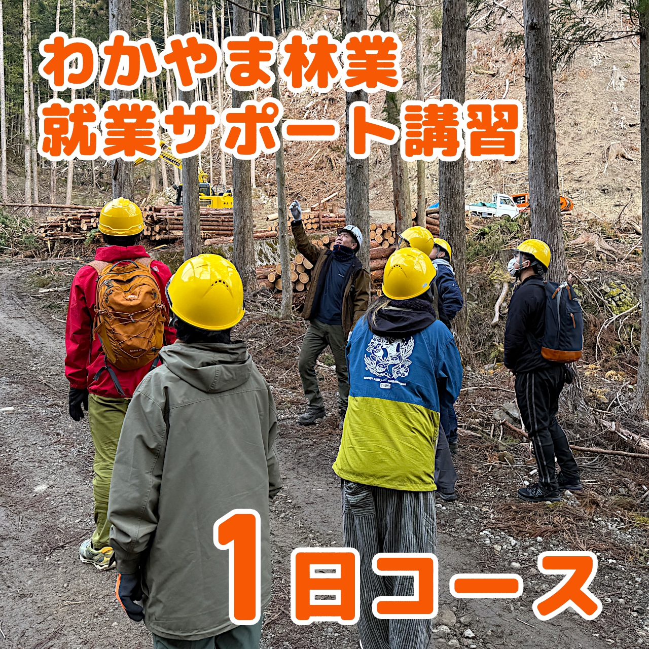 【和歌山県】9/27 きっかけ探しの1日コース(現場見学あり)参加者募集中!〆切22日まで