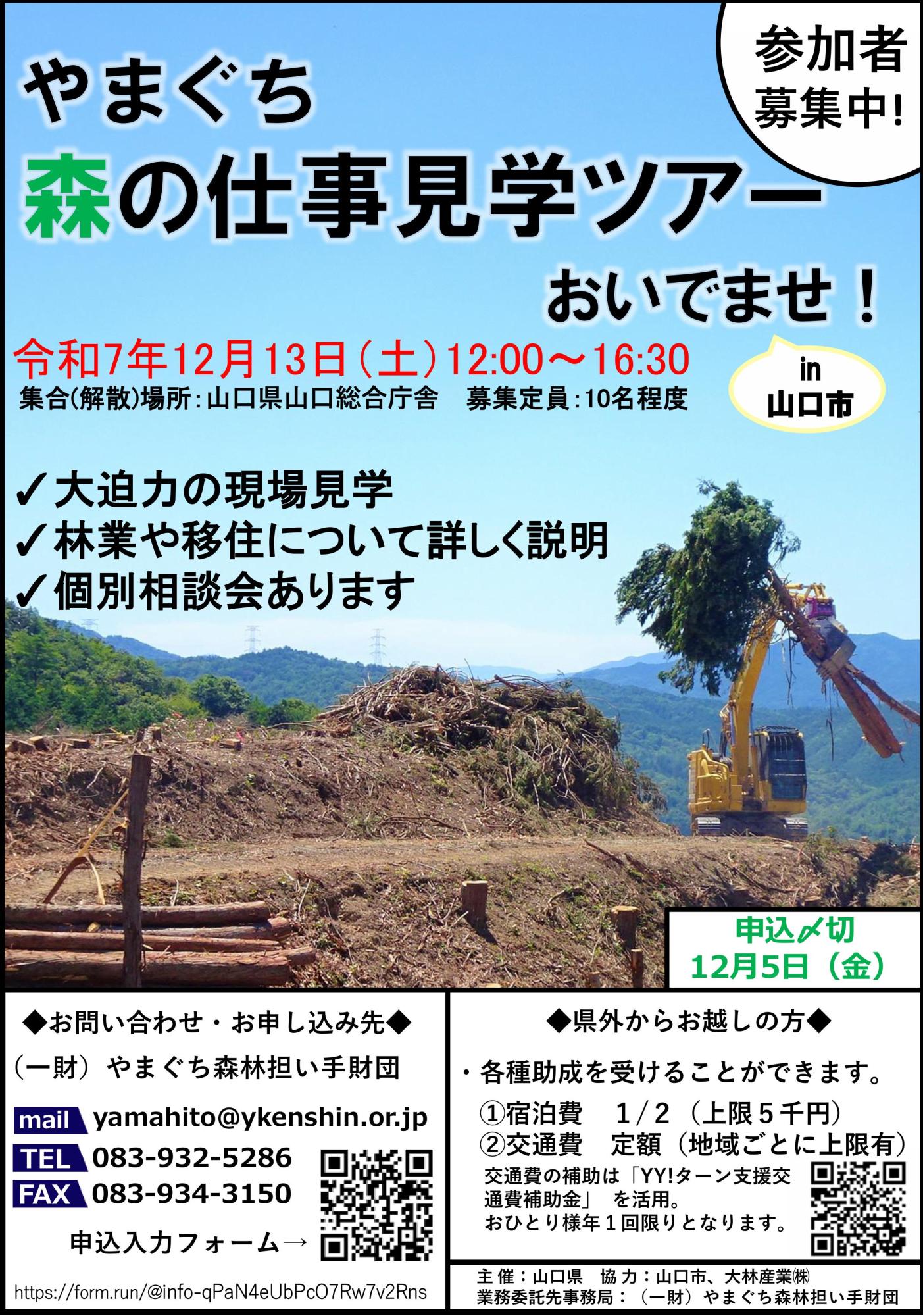【山口県】やまぐち森の仕事見学ツアー 🌲山口市開催🌲